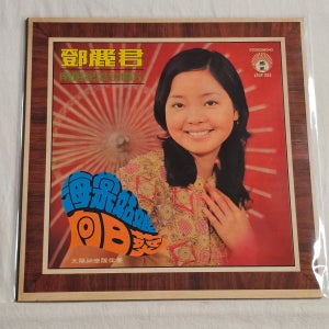 (희귀콜렉터 민트급) 등려군 LP 초반 Teresa Teng - 南遊紀念金唱片 1972