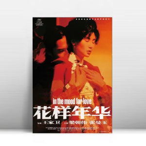 50 화양연화 양조위 장만옥 감성 영화포스터 23x33cm 인테리어 소품 도톰한 고급지