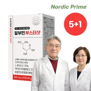 [의사약사 공동개발]5+1 노르딕 알부민 부스터샷 고함량 고흡수