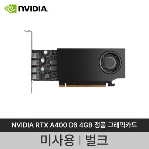 NVIDIA RTX A400 D6 4GB 엔비디아코리아 미사용 벌크 그래픽카드