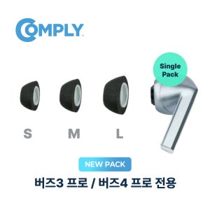 COMPLY 갤럭시 버즈3 프로 / 버즈4 프로 전용 폼팁 1쌍 사이즈 S,M,L 이어팁