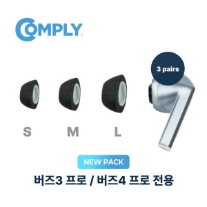 COMPLY 갤럭시 버즈3 프로 / 버즈4 프로 전용 폼팁 3쌍 블랙 사이즈 S,M,L 이어팁