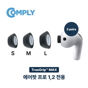 COMPLY 에어팟 프로 1,2 전용 폼팁 3쌍 블랙/화이트 사이즈 S,M,L 이어팁 (NEW PACK)