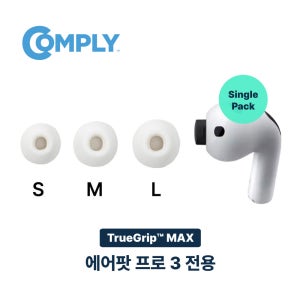 COMPLY 에어팟 프로3 전용 폼팁 1쌍 블랙/화이트 사이즈 S,M,L 이어팁 트루그립 맥스