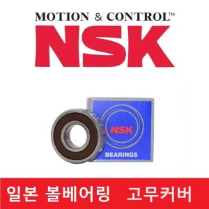 NSK 베어링 6200VVP5 비접촉씰 고무커버 일제 볼베어링 6200VVC3P5