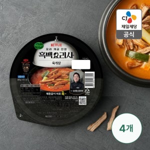 흑백요리사 술 빚는 윤주모셰프 육개장 200g 4입 비비고