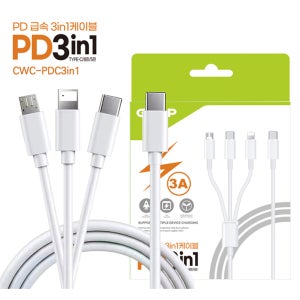 컴우드 USB-C to 3in1 PD 급속 충전 케이블 CWC-PDC3in1