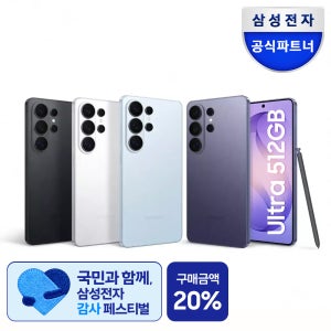 [혜택가 142만]삼성 공식 갤럭시 S26 울트라 512GB SM-S948N 자급제