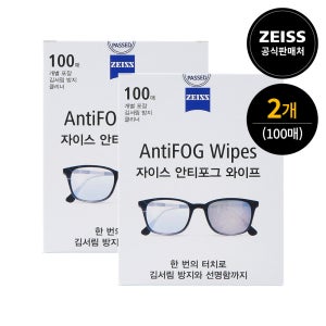 자이스 안경닦이 렌즈와이프 클리너 액정티슈 안티포그 김서림방지 핸드폰카메라 일회용 200매