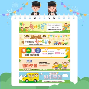화성디자인 대구 유치원 어린이집 원아모집 입학식 현수막