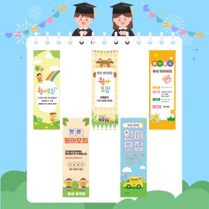 화성디자인 대구 유치원 어린이집 원아모집 입학식 배너 배너거치대
