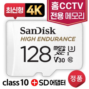CnCare SDT-PTJ-4M-W 홈캠CCTV 메모리 삼성 4K 128GB SD카드