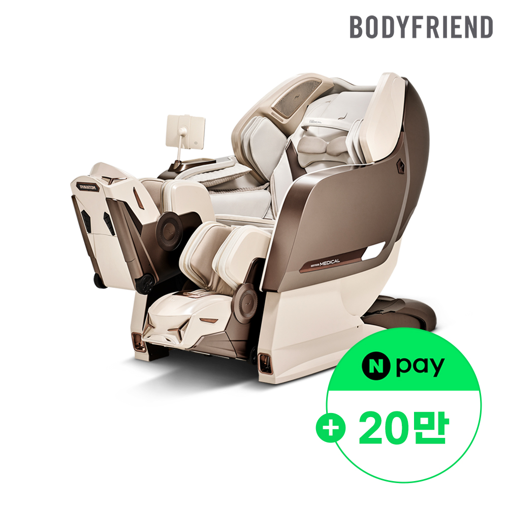 바디프렌드 팬텀 로보 안마의자