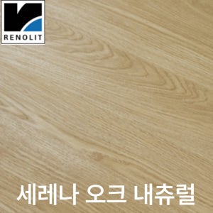 세레나 오크 내츄럴 레놀릿 인테리어 필름 시트지 시에라 오크 냉장고 싱크대 현관문 리폼
