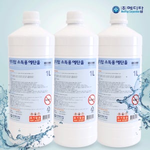 메디탑 소독용 에탄올 의료용 대용량 멸균 살균 알코올 알콜 소독약 1L 3개입 세트