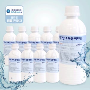 메디탑 소독용 에탄올 의료용 대용량 멸균 살균 알코올 알콜 소독약 250ml 10개입
