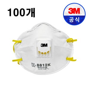3M 8812K 2급 방진 마스크 분진 산업용 공업용 방역 미세먼지 밸브 100개