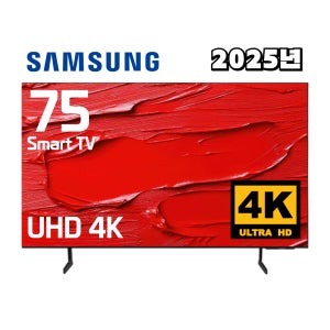 삼성 TV 75U7900 25년형 크리스탈 UHD 4K 189cm(75인치) LED 스마트 티비 수도권 스탠드