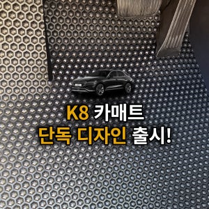 K8 카매트 벌집 tpe 자동차 발판 고무 입체 바닥 브라운, 운전석+조수석