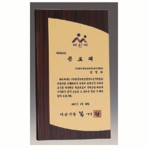 D-030 나무상패 원목상패 감사패 기념패 공로패