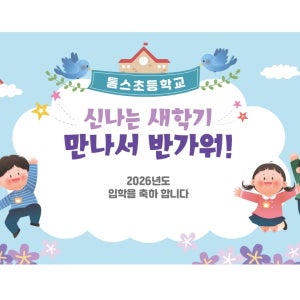 입학식 현수막제작 포토존 뒷배경 학교 유치원 어린이집 오리엔테이션 설명회 시안제공 자유규격