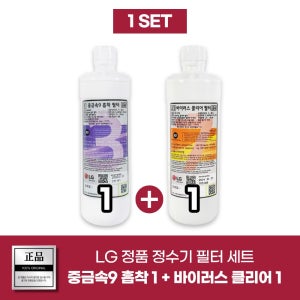LG 퓨리케어 정수기필터 1+1 세트 (중금속9 흡착1+바이러스 클리어1) 순정품 WD508AWB WD516AN