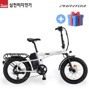 삼천리 2026 20 팬텀 폴라리스 2.0 PAS스로틀 겸용 미니벨로 폴딩 전기 자전거