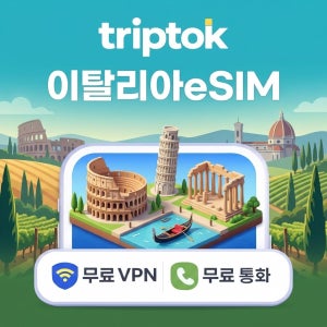 이탈리아 eSIM e심 5G TIM Vodafone 무제한 데이터 전화,VPN 무료 로마