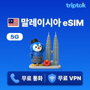 말레이시아 eSIM e심 5G Maxis Celcom 무제한 데이터 전화/VPN 무료 쿠알