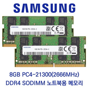 삼성전자 노트북 RAM 메모리 8GB DDR4 2666 PC4-21300 PC4-2666V