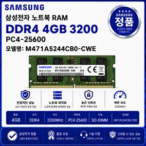 삼성 DDR4 노트북 RAM 4GB 3200 PC4 25600