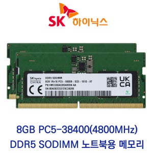 SK하이닉스 노트북 메모리 8GB DDR5-4800 PC5-38400 벌크제품
