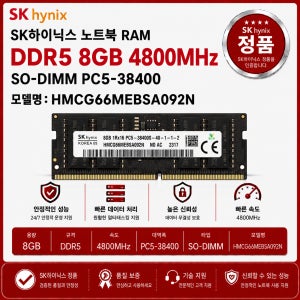 SK하이닉스 DDR5 노트북 RAM 8GB 4800 PC5 38400