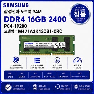 삼성 DDR4 노트북 RAM 16GB 2400 PC4 19200