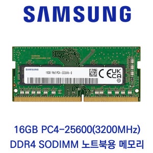 삼성전자 노트북 16GB DDR4 3200 CL22 PC4-25600 벌크 패키지포장