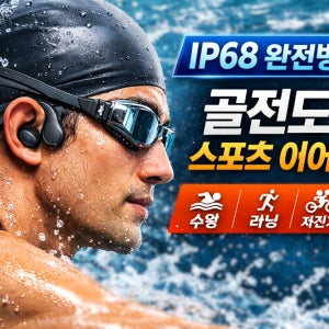 골전도 블루투스 이어폰 IP68 완전방수 수영 자전거 스포츠 MP3 32G BT70-EAR