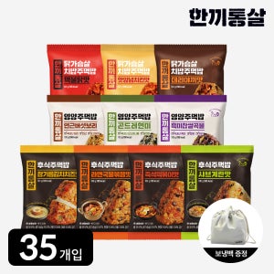 한끼통살 주먹밥 35개입+(증)보냉백 1개