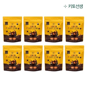 로코초코 아몬드 초코볼 (저당 알룰로스 초콜릿 간식) 46g, 8개