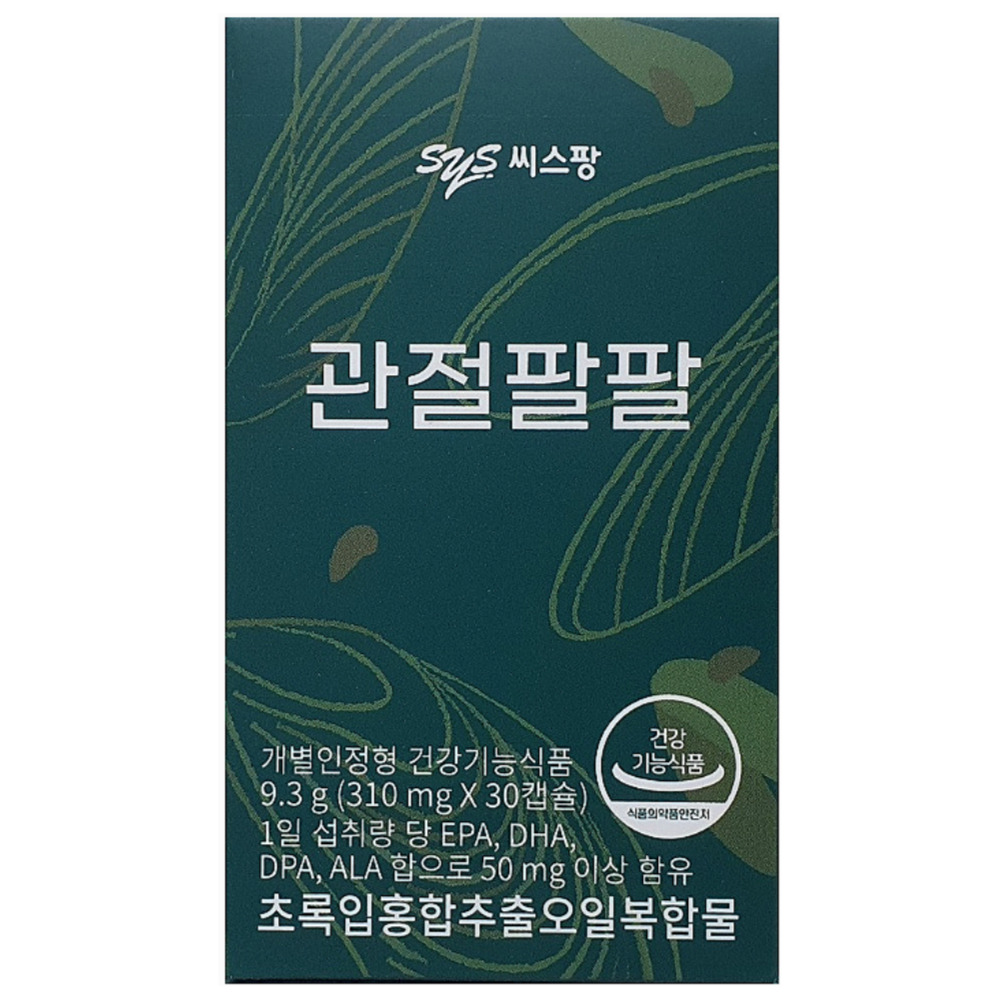 관절에 집중