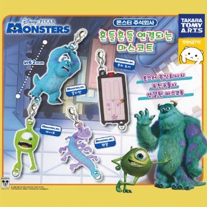 디즈니 몬스터주식회사 흔들흔들 연결되는 마스코트 키링 캡슐토이