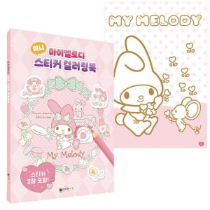 미니스티커 컬러링북 칼라북 색칠 놀이 공부