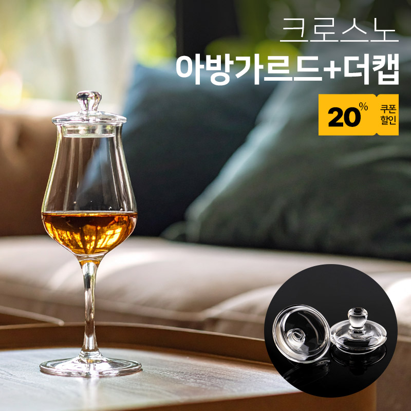 글렌캐런 위스키 테이스팅 글래스 세트 (Glencairn Whisky Glass Tasting Set)