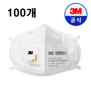 9505V+ 방진 분진 마스크 방역 미세먼지 작업용 산업용 공업용 청소 100개