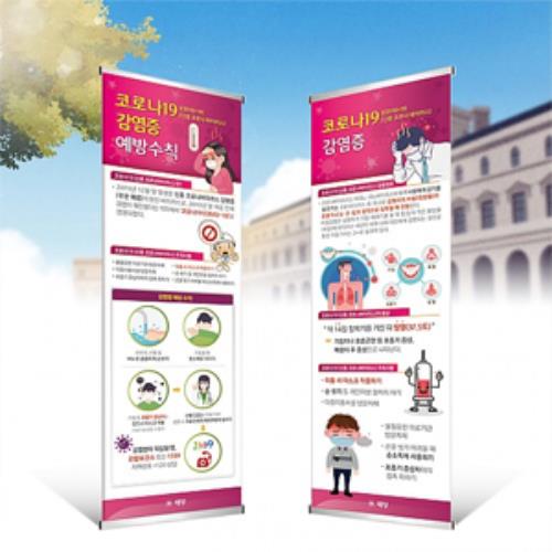 <b>코로나</b> 바이러스 예방 배너 세트