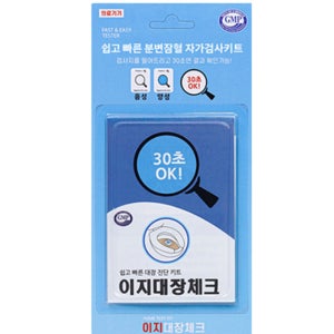 분변 잠혈 검사 키트 혈변 대장암 검사 진단 키트 2개