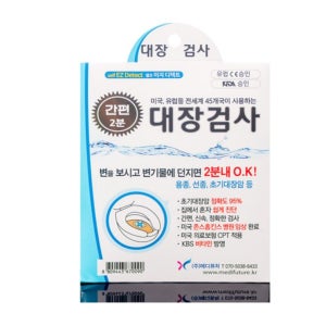 분변 잠혈 검사 키트 혈변 대장암 검사 진단 키트 2개