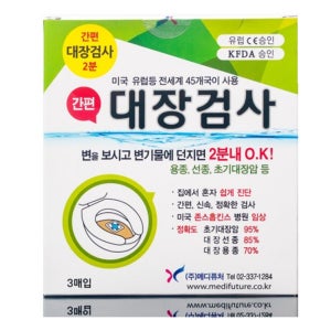 분변 잠혈 검사 키트 혈변 대장암 검사 진단 키트 3개