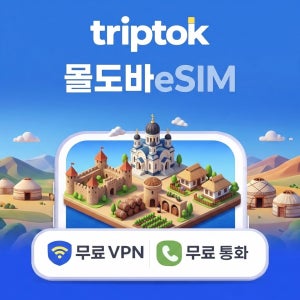 몰도바 eSIM e심 5G 1GB~20GB 데이터 전화,VPN 무료 키시너우 여행 즉시 개