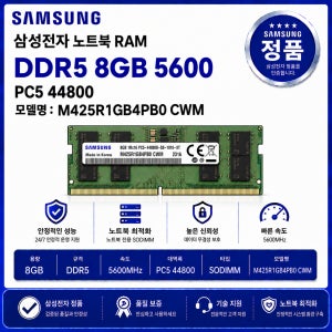 삼성 DDR5 노트북 RAM 8GB 5600 PC5 44800