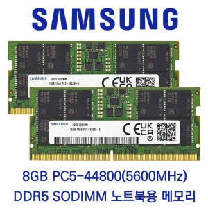 삼성전자 DDR5-5600 PC5-44800 5600B 8GB 노트북 벌크제품